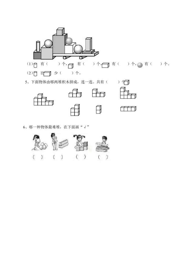 一年级上册-西师版-数学第三单元检测卷：1+答案_一年级上下册资料_一年级上语数英上下册学习资料_3-6-3、小学一年级数学上册_西师版_3、单元测试卷