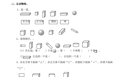 一年级上册-西师版-数学第三单元检测卷：1+答案_一年级上下册资料_一年级上语数英上下册学习资料_3-6-3、小学一年级数学上册_西师版_3、单元测试卷