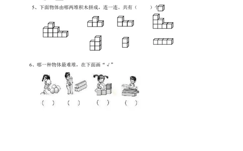 一年级上册-西师版-数学第三单元检测卷：1+答案_一年级上下册资料_一年级上语数英上下册学习资料_3-6-3、小学一年级数学上册_西师版_3、单元测试卷