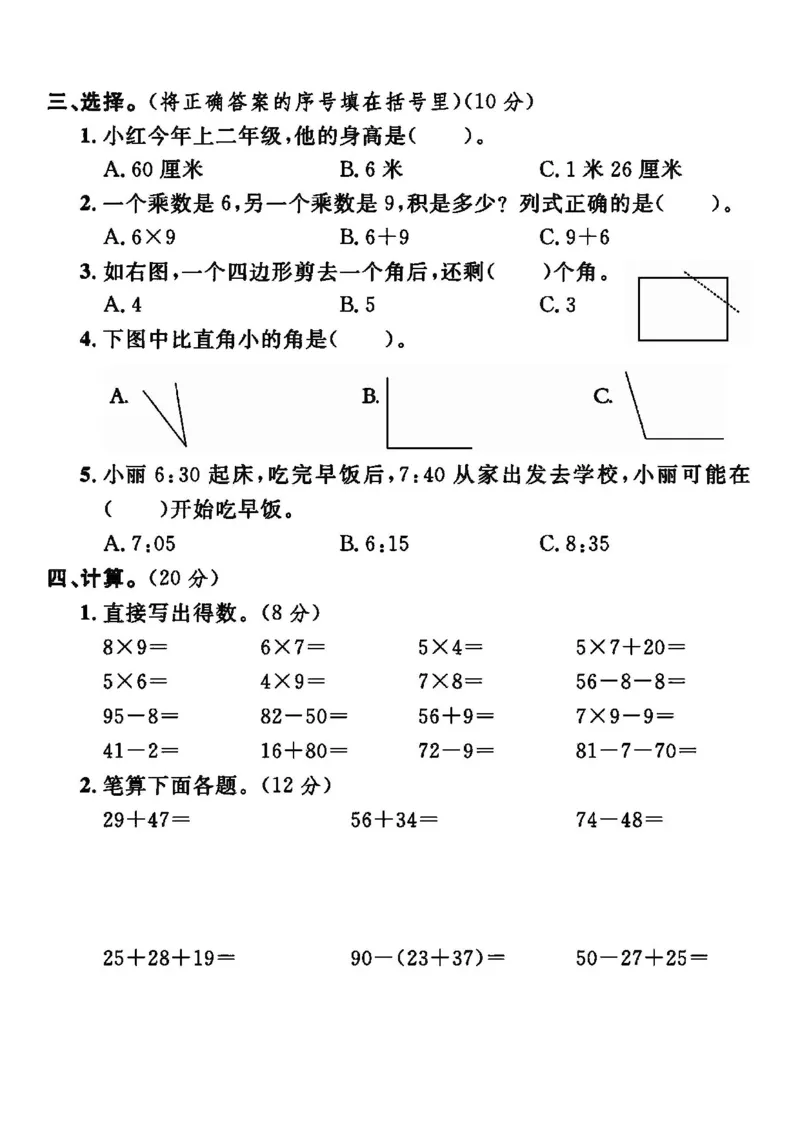 二年级上册数学期末检测卷4_一年级上下册资料_小学一年级学习资料-25年更新版_1-03、小学一年级数学上册_人教版_06、期末试卷_二年级上册数学期末检测卷7套
