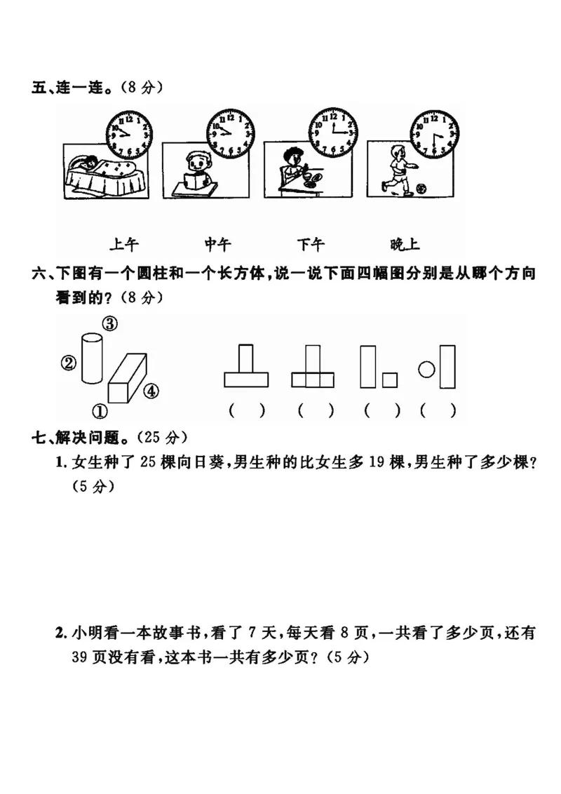 二年级上册数学期末检测卷4_一年级上下册资料_小学一年级学习资料-25年更新版_1-03、小学一年级数学上册_人教版_06、期末试卷_二年级上册数学期末检测卷7套