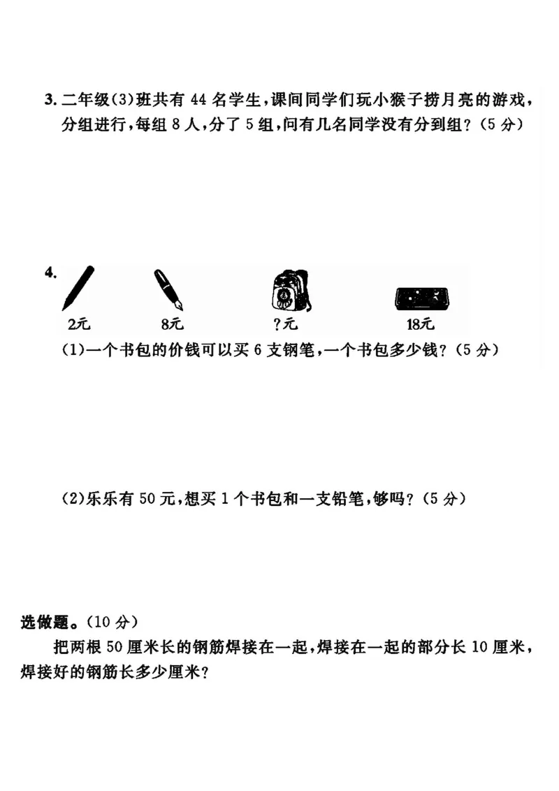 二年级上册数学期末检测卷4_一年级上下册资料_小学一年级学习资料-25年更新版_1-03、小学一年级数学上册_人教版_06、期末试卷_二年级上册数学期末检测卷7套