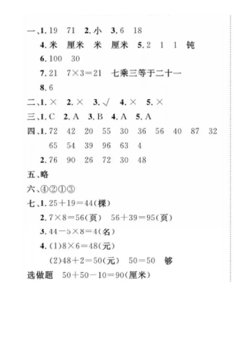 二年级上册数学期末检测卷4_一年级上下册资料_小学一年级学习资料-25年更新版_1-03、小学一年级数学上册_人教版_06、期末试卷_二年级上册数学期末检测卷7套