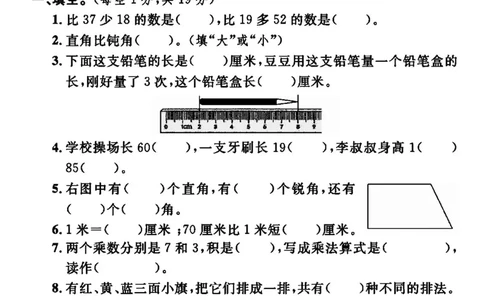 二年级上册数学期末检测卷4_一年级上下册资料_小学一年级学习资料-25年更新版_1-03、小学一年级数学上册_人教版_06、期末试卷_二年级上册数学期末检测卷7套
