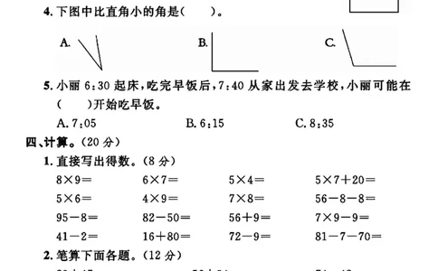二年级上册数学期末检测卷4_一年级上下册资料_小学一年级学习资料-25年更新版_1-03、小学一年级数学上册_人教版_06、期末试卷_二年级上册数学期末检测卷7套