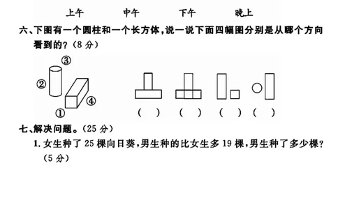 二年级上册数学期末检测卷4_一年级上下册资料_小学一年级学习资料-25年更新版_1-03、小学一年级数学上册_人教版_06、期末试卷_二年级上册数学期末检测卷7套