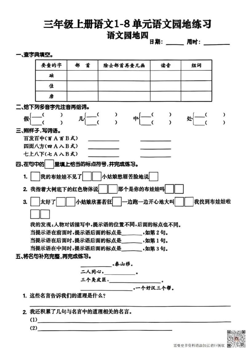 三年级上册语文1-8单元语文园地练习_三年级上下册资料_三年级上册小红书同款资料_三年级(1)