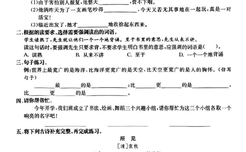 三年级上册语文1-8单元语文园地练习_三年级上下册资料_三年级上册小红书同款资料_三年级(1)