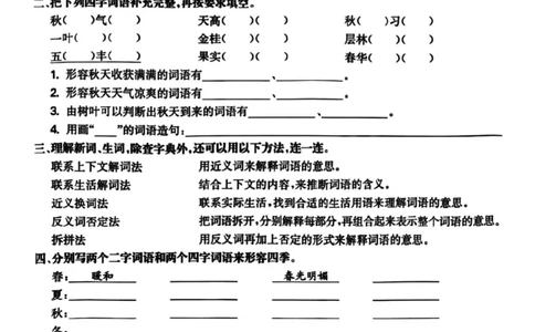三年级上册语文1-8单元语文园地练习_三年级上下册资料_三年级上册小红书同款资料_三年级(1)