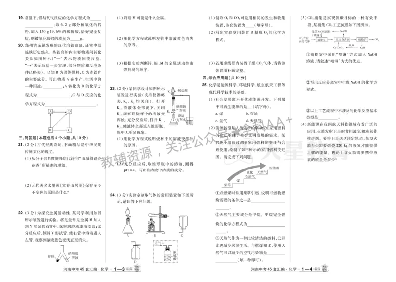 2026《中考化学45套》河南_2026《中考》数学、英语、物理+化学安徽、河北、河南、山西、辽宁、湖北_2026《中考化学45套》