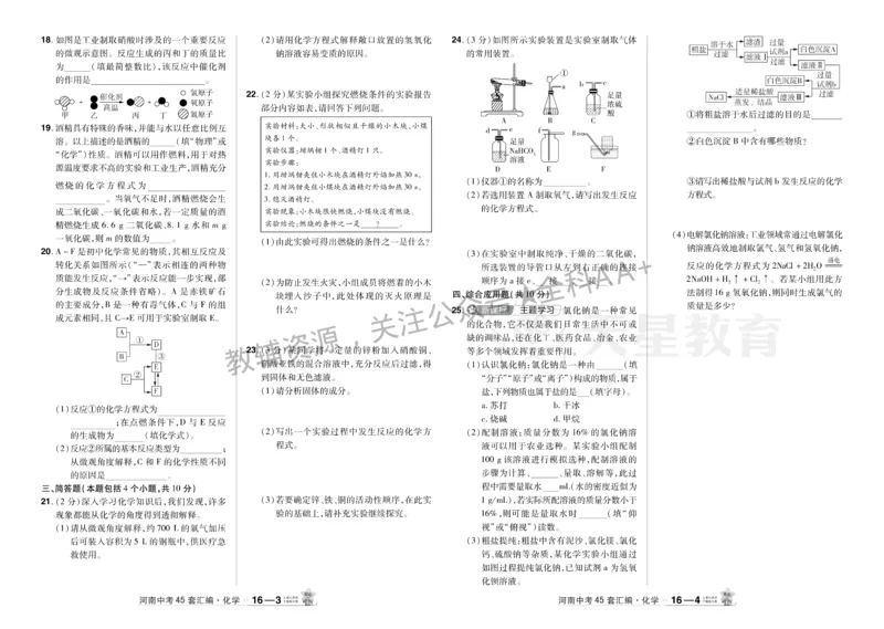 2026《中考化学45套》河南_2026《中考》数学、英语、物理+化学安徽、河北、河南、山西、辽宁、湖北_2026《中考化学45套》