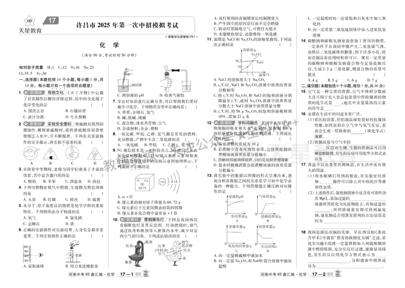 2026《中考化学45套》河南_2026《中考》数学、英语、物理+化学安徽、河北、河南、山西、辽宁、湖北_2026《中考化学45套》
