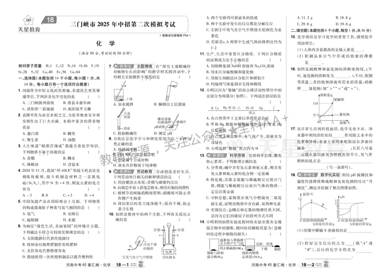 2026《中考化学45套》河南_2026《中考》数学、英语、物理+化学安徽、河北、河南、山西、辽宁、湖北_2026《中考化学45套》