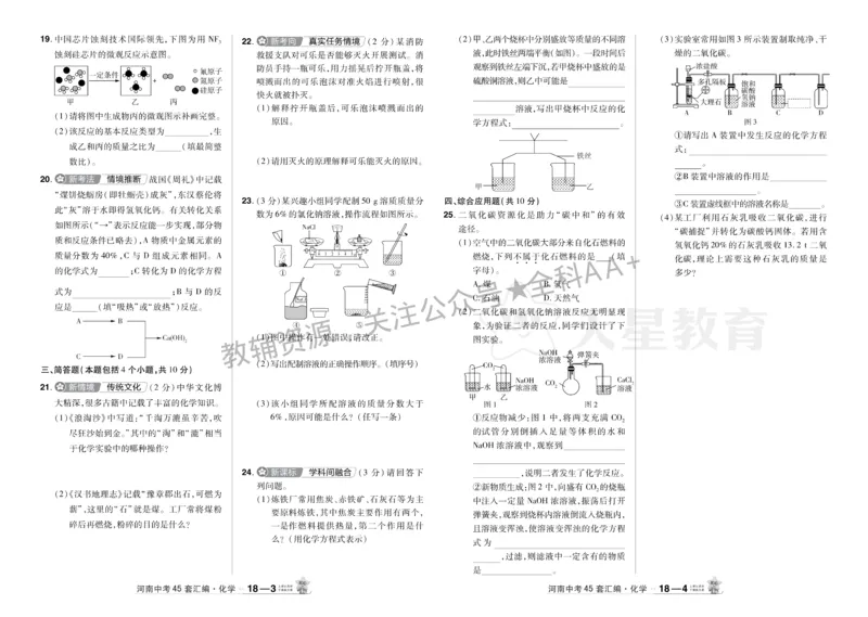 2026《中考化学45套》河南_2026《中考》数学、英语、物理+化学安徽、河北、河南、山西、辽宁、湖北_2026《中考化学45套》