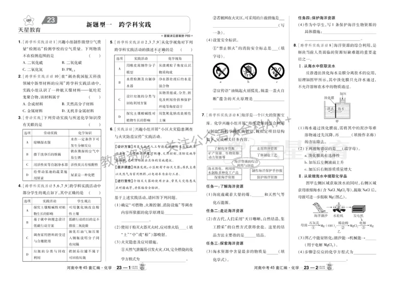2026《中考化学45套》河南_2026《中考》数学、英语、物理+化学安徽、河北、河南、山西、辽宁、湖北_2026《中考化学45套》