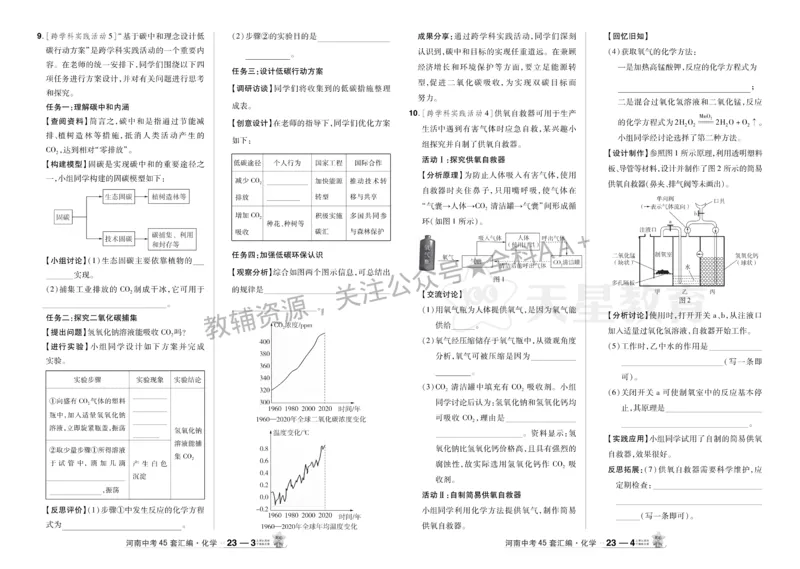 2026《中考化学45套》河南_2026《中考》数学、英语、物理+化学安徽、河北、河南、山西、辽宁、湖北_2026《中考化学45套》