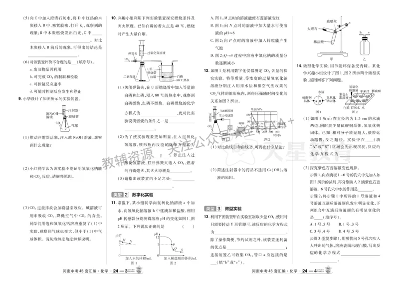 2026《中考化学45套》河南_2026《中考》数学、英语、物理+化学安徽、河北、河南、山西、辽宁、湖北_2026《中考化学45套》