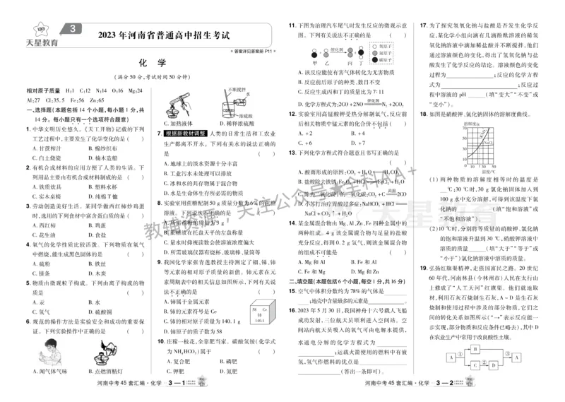 2026《中考化学45套》河南_2026《中考》数学、英语、物理+化学安徽、河北、河南、山西、辽宁、湖北_2026《中考化学45套》