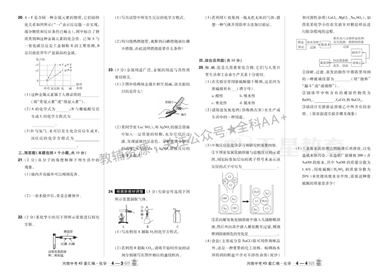 2026《中考化学45套》河南_2026《中考》数学、英语、物理+化学安徽、河北、河南、山西、辽宁、湖北_2026《中考化学45套》