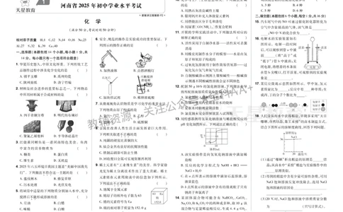 2026《中考化学45套》河南_2026《中考》数学、英语、物理+化学安徽、河北、河南、山西、辽宁、湖北_2026《中考化学45套》