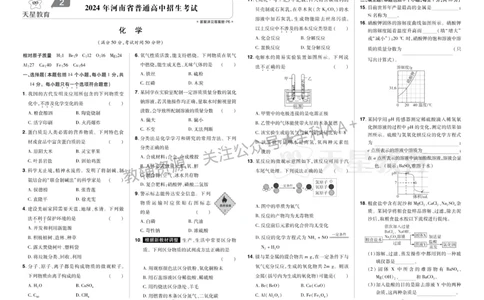 2026《中考化学45套》河南_2026《中考》数学、英语、物理+化学安徽、河北、河南、山西、辽宁、湖北_2026《中考化学45套》