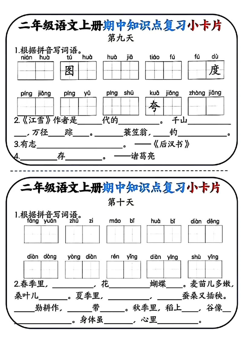 二年级语文上册期中知识点复习小卡片(1)_二年级上下册资料_二年级上册小红书同款资料_二年级