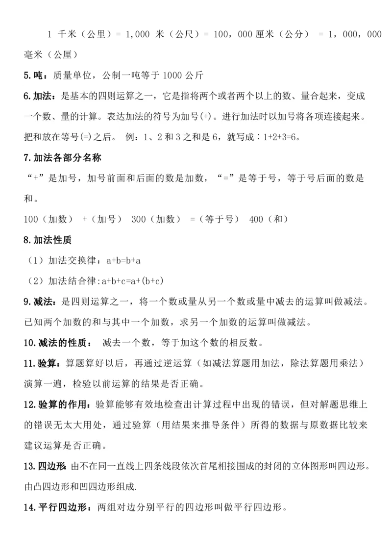 三年级数学全册知识点归纳_三年级上下册资料_小学三年级学习资料-25年更新版_3-04、小学三年级数学下册_3-4-1、复习、知识点、归纳汇总_通用