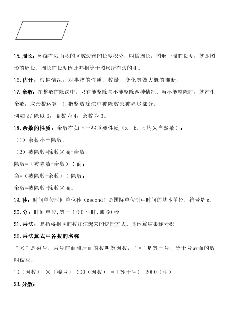 三年级数学全册知识点归纳_三年级上下册资料_小学三年级学习资料-25年更新版_3-04、小学三年级数学下册_3-4-1、复习、知识点、归纳汇总_通用