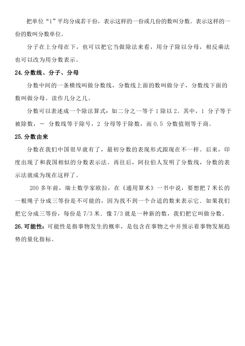 三年级数学全册知识点归纳_三年级上下册资料_小学三年级学习资料-25年更新版_3-04、小学三年级数学下册_3-4-1、复习、知识点、归纳汇总_通用