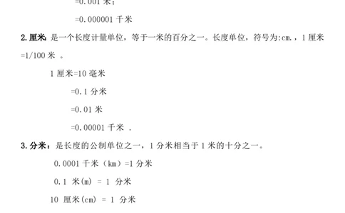 三年级数学全册知识点归纳_三年级上下册资料_小学三年级学习资料-25年更新版_3-04、小学三年级数学下册_3-4-1、复习、知识点、归纳汇总_通用