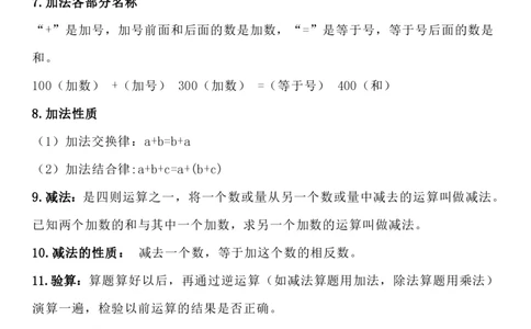 三年级数学全册知识点归纳_三年级上下册资料_小学三年级学习资料-25年更新版_3-04、小学三年级数学下册_3-4-1、复习、知识点、归纳汇总_通用
