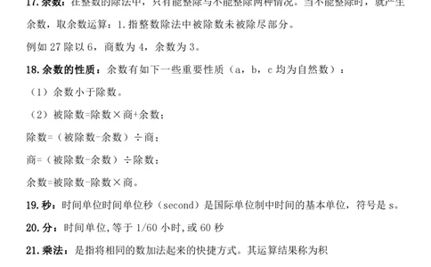 三年级数学全册知识点归纳_三年级上下册资料_小学三年级学习资料-25年更新版_3-04、小学三年级数学下册_3-4-1、复习、知识点、归纳汇总_通用