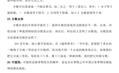 三年级数学全册知识点归纳_三年级上下册资料_小学三年级学习资料-25年更新版_3-04、小学三年级数学下册_3-4-1、复习、知识点、归纳汇总_通用