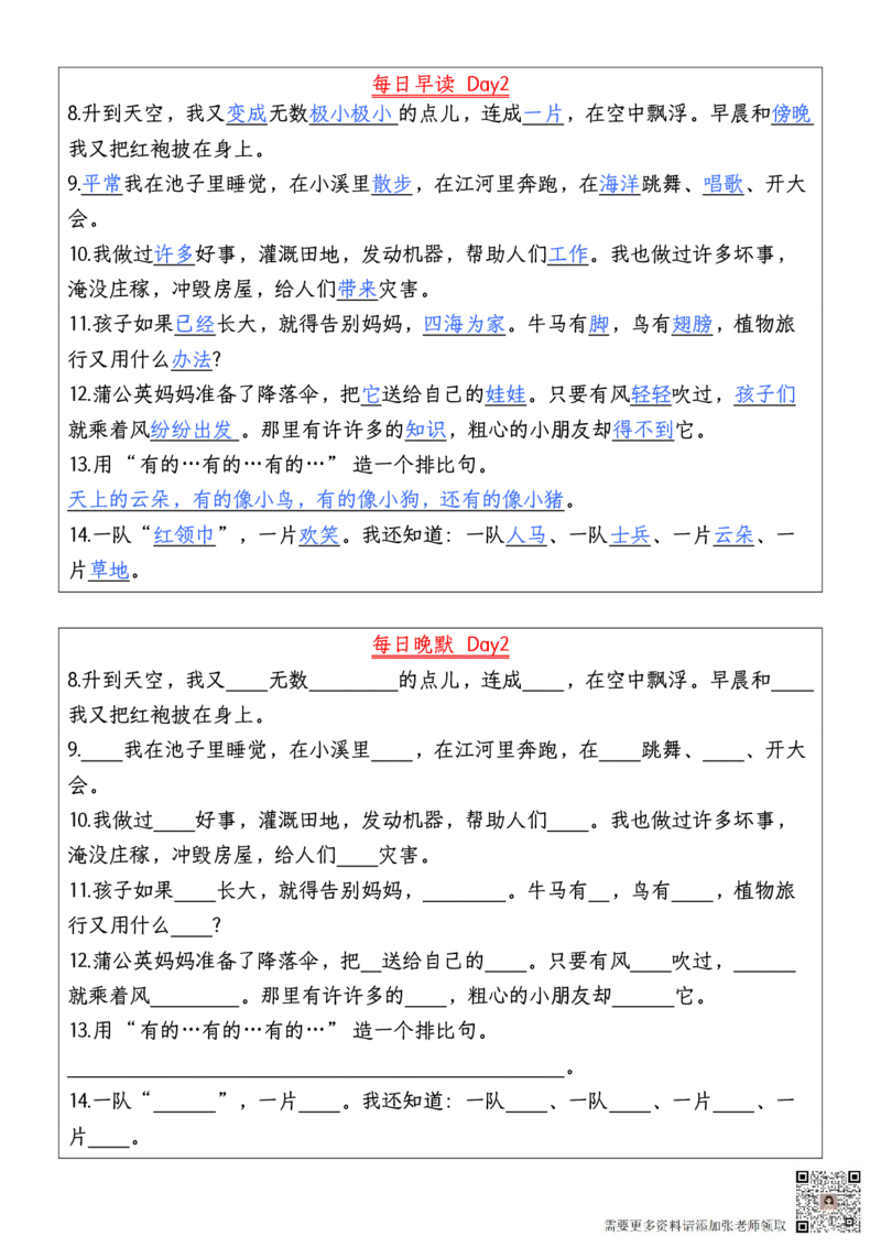 二年级上册语文每日早读晚默_二年级上下册资料_二年级上册小红书同款资料_二年级