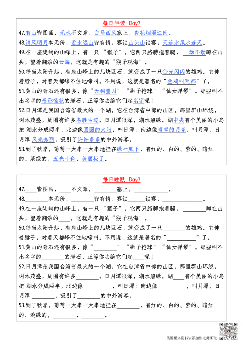 二年级上册语文每日早读晚默_二年级上下册资料_二年级上册小红书同款资料_二年级