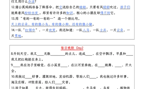 二年级上册语文每日早读晚默_二年级上下册资料_二年级上册小红书同款资料_二年级