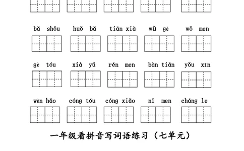 一（上）语文看拼音写词语练习.2_一年级上下册资料_小学一年级学习资料-25年更新版_1-01、小学一年级语文上册_08、专项练习_拼音生字
