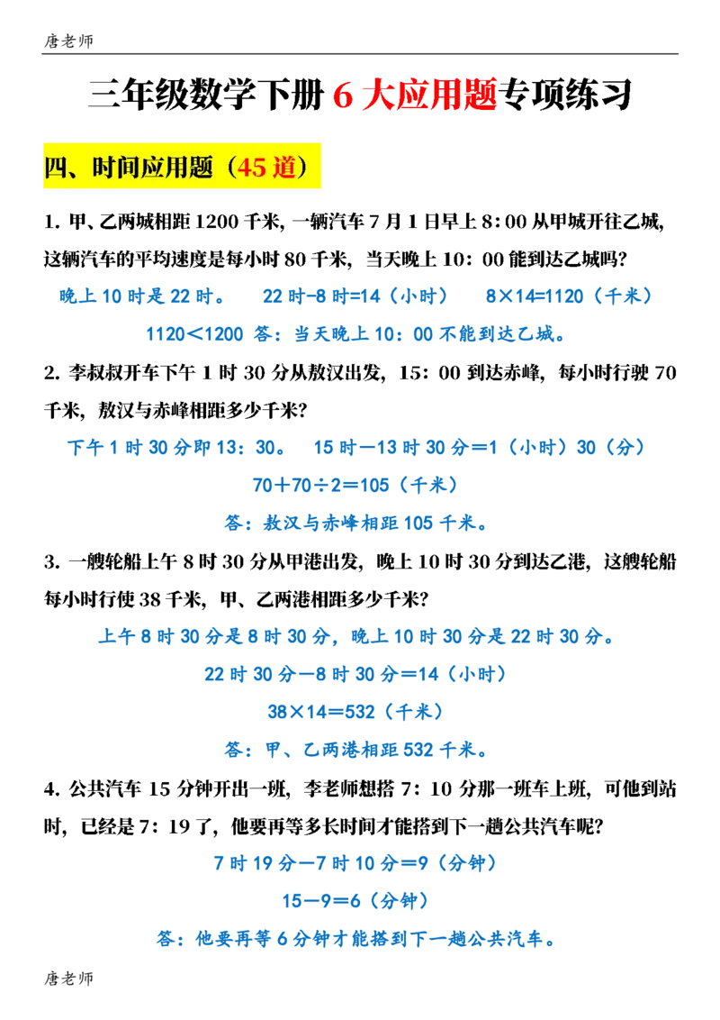 三（下）数学（通用版）6大应用题专项练习(1)_三年级上下册资料_三年级下册小红书同款资料_三下数学