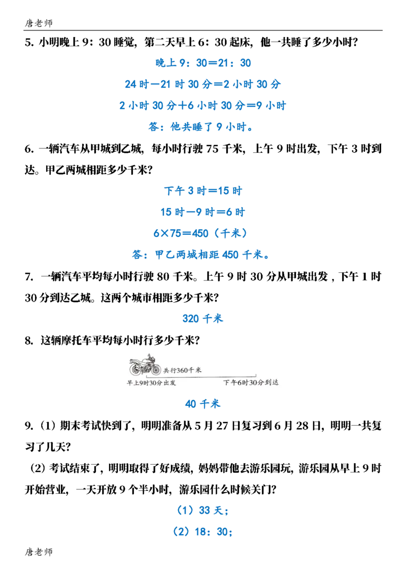 三（下）数学（通用版）6大应用题专项练习(1)_三年级上下册资料_三年级下册小红书同款资料_三下数学