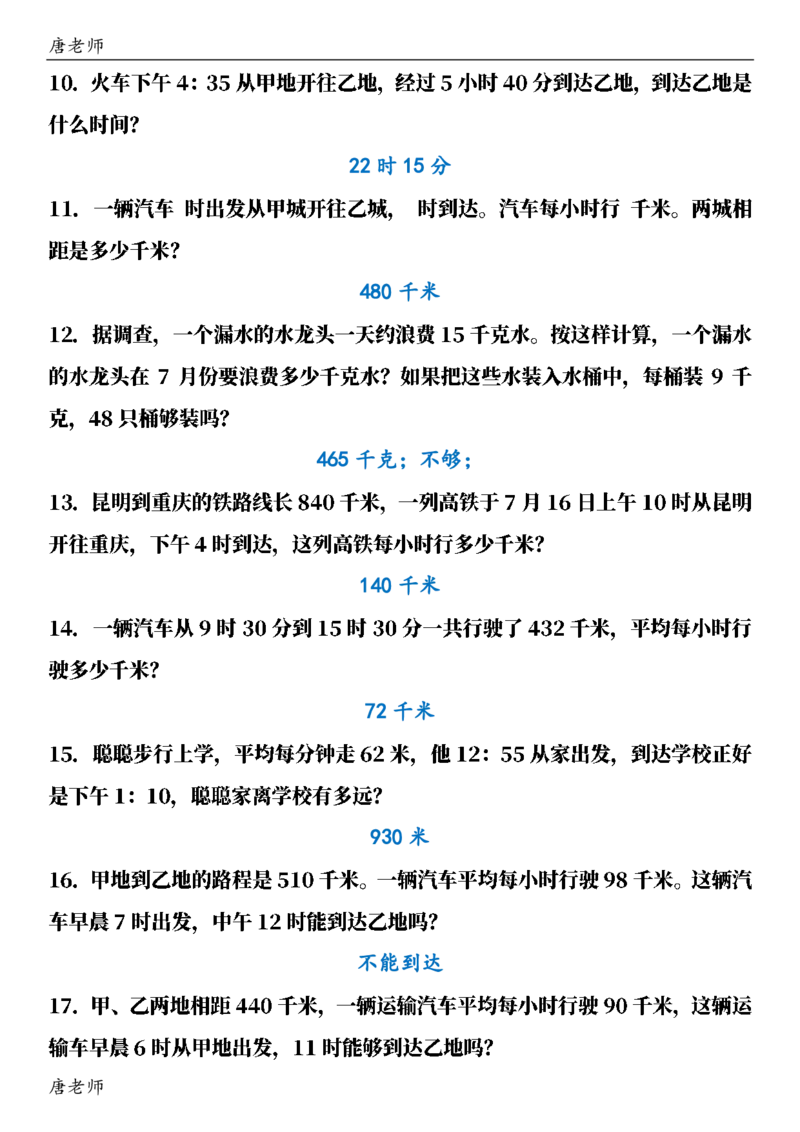 三（下）数学（通用版）6大应用题专项练习(1)_三年级上下册资料_三年级下册小红书同款资料_三下数学