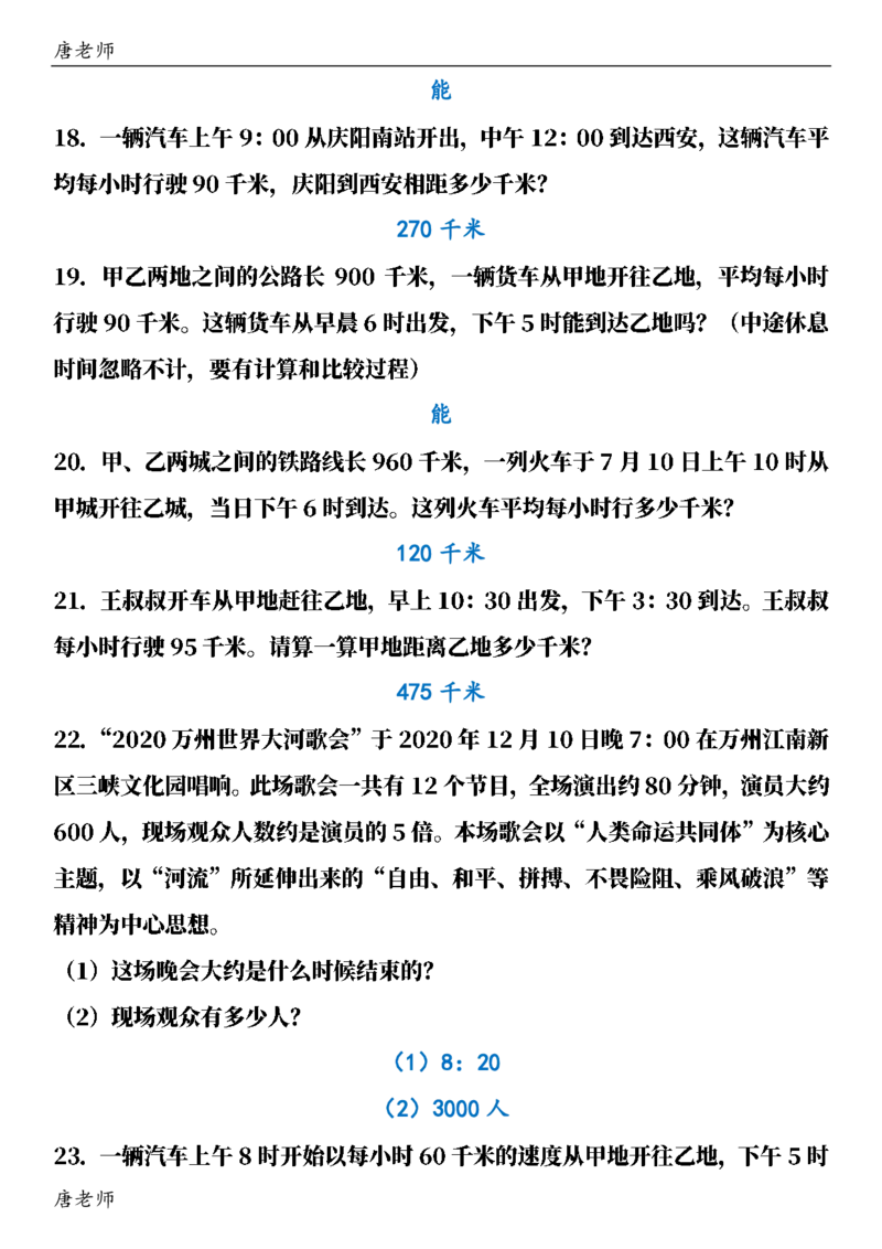 三（下）数学（通用版）6大应用题专项练习(1)_三年级上下册资料_三年级下册小红书同款资料_三下数学