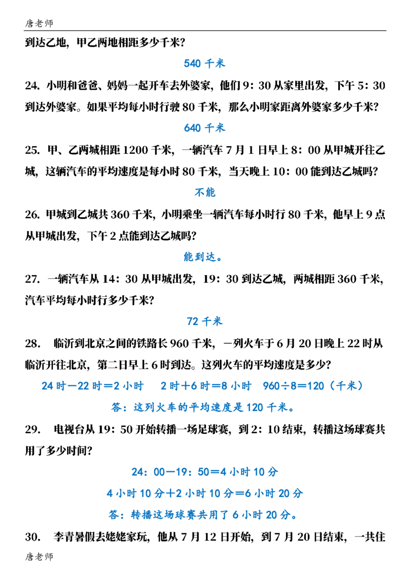 三（下）数学（通用版）6大应用题专项练习(1)_三年级上下册资料_三年级下册小红书同款资料_三下数学