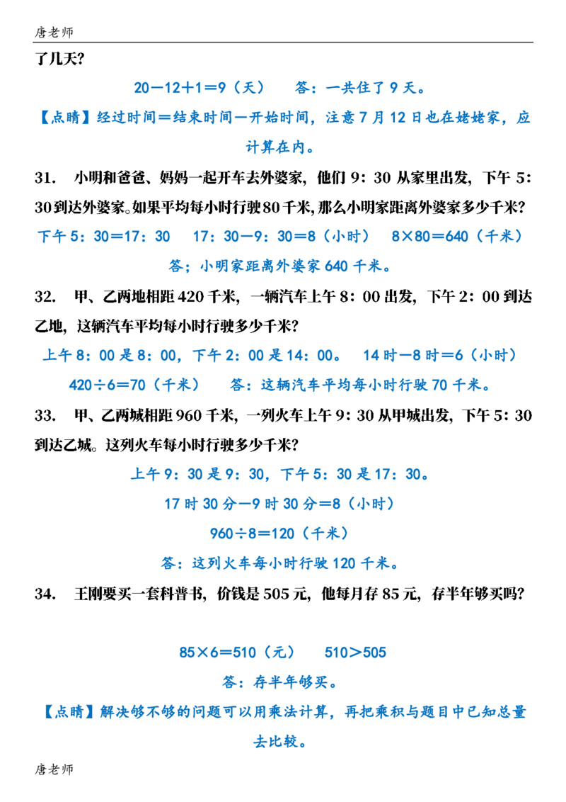 三（下）数学（通用版）6大应用题专项练习(1)_三年级上下册资料_三年级下册小红书同款资料_三下数学