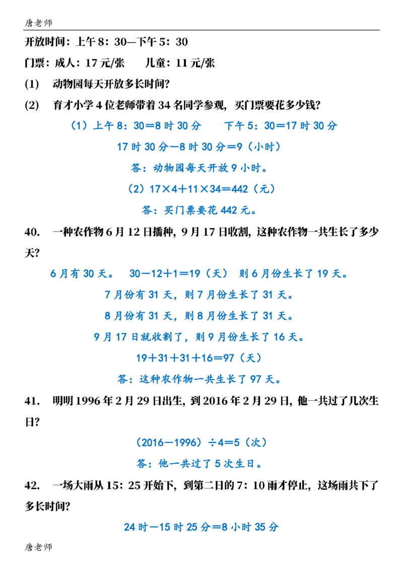 三（下）数学（通用版）6大应用题专项练习(1)_三年级上下册资料_三年级下册小红书同款资料_三下数学