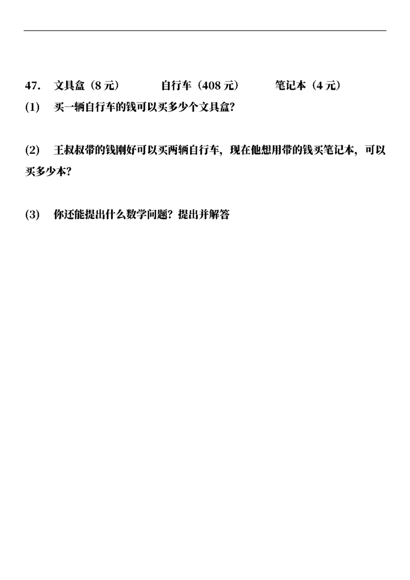 三（下）数学（通用版）6大应用题专项练习(1)_三年级上下册资料_三年级下册小红书同款资料_三下数学
