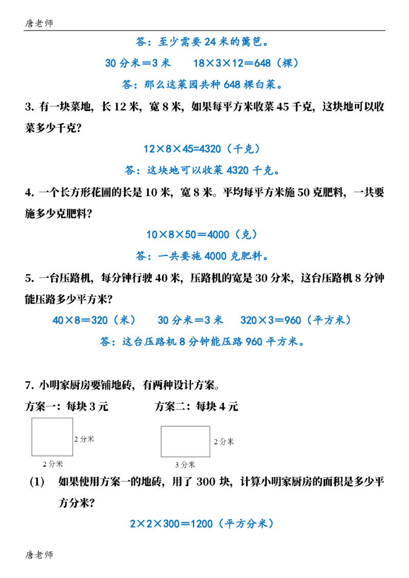 三（下）数学（通用版）6大应用题专项练习(1)_三年级上下册资料_三年级下册小红书同款资料_三下数学