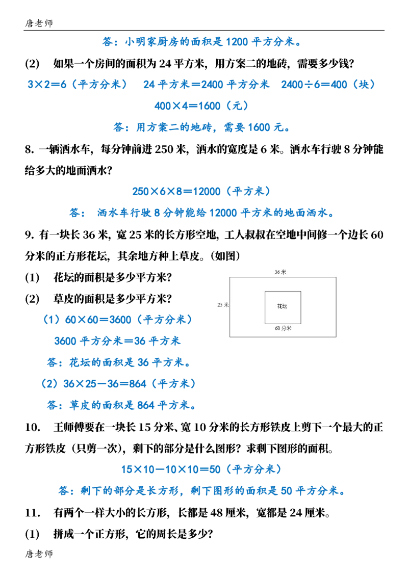 三（下）数学（通用版）6大应用题专项练习(1)_三年级上下册资料_三年级下册小红书同款资料_三下数学