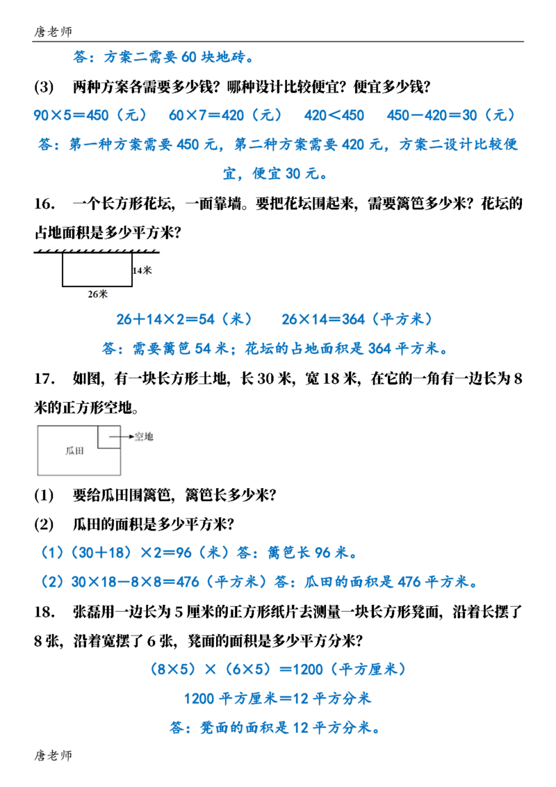 三（下）数学（通用版）6大应用题专项练习(1)_三年级上下册资料_三年级下册小红书同款资料_三下数学