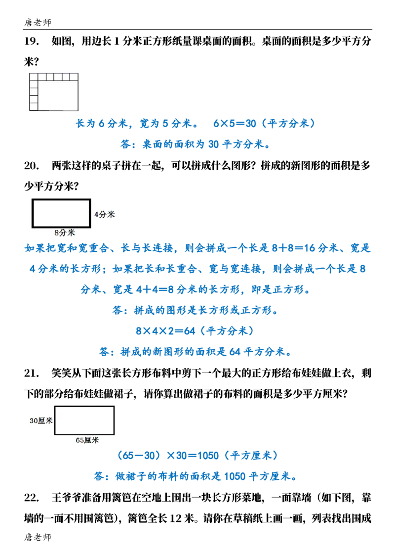 三（下）数学（通用版）6大应用题专项练习(1)_三年级上下册资料_三年级下册小红书同款资料_三下数学