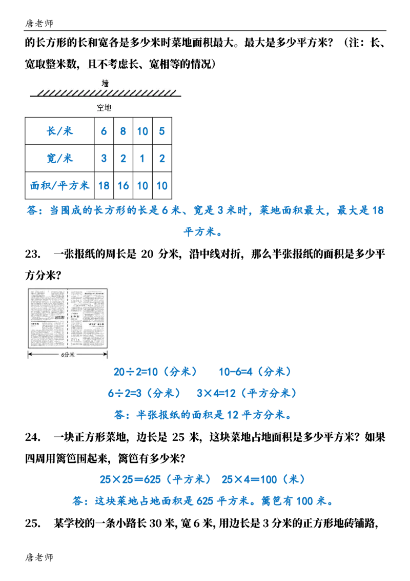 三（下）数学（通用版）6大应用题专项练习(1)_三年级上下册资料_三年级下册小红书同款资料_三下数学